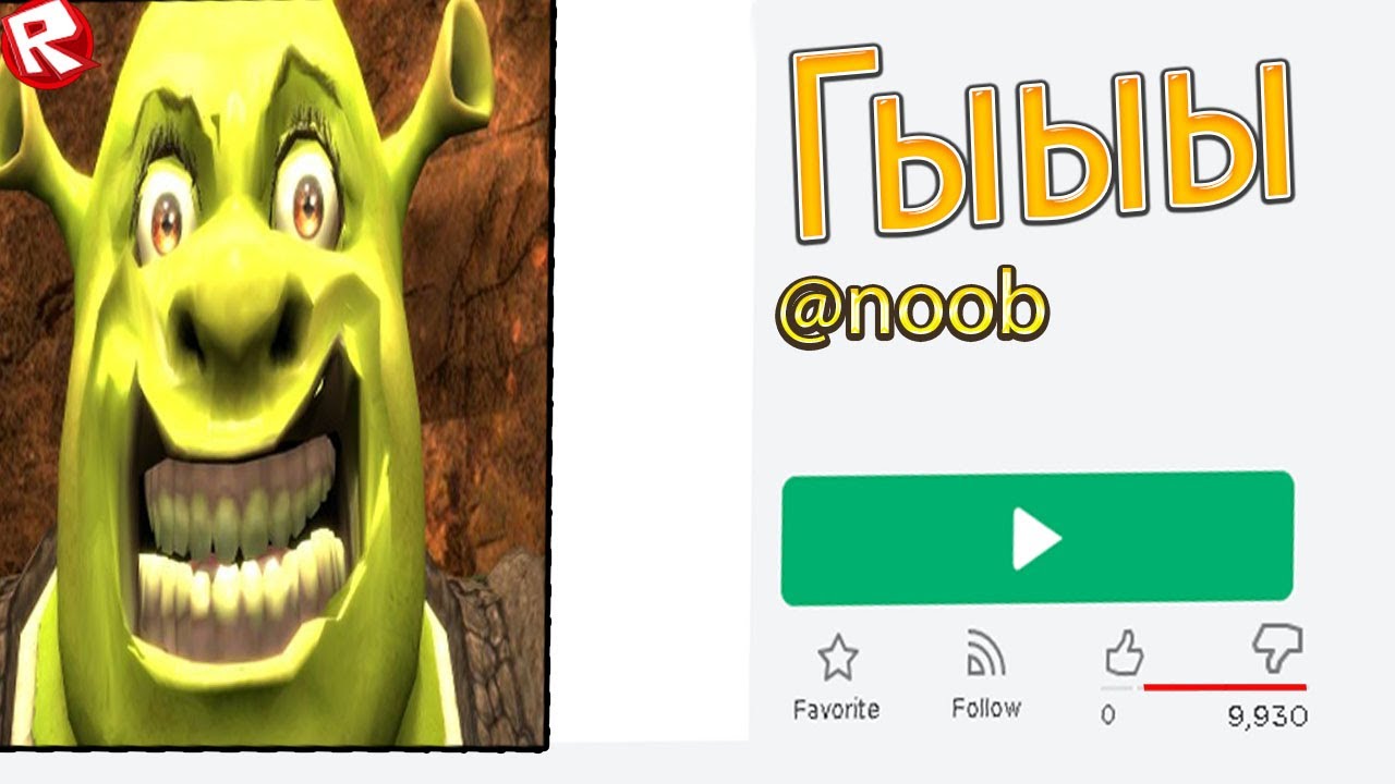 Самая страшная карта в роблоксе