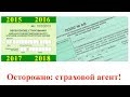 Как впаривают страховой полис в 4 раза дороже.