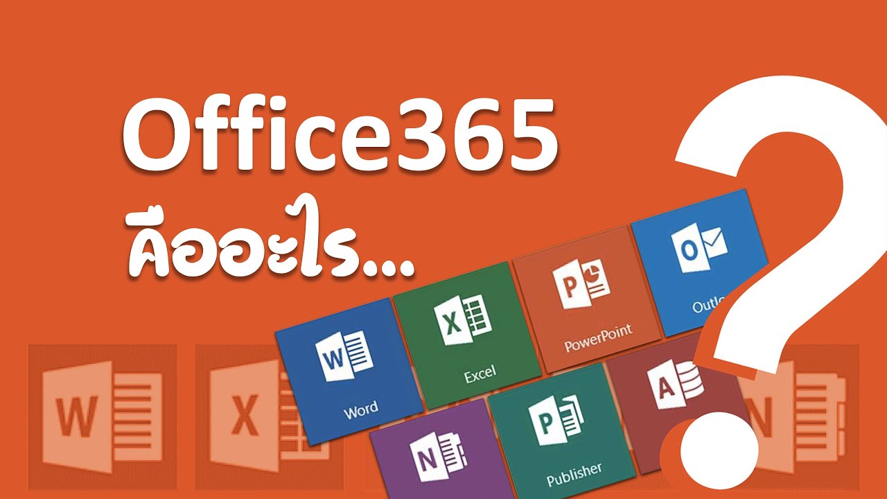 ms office คือ  2022 New  office365 คืออะไร เรียนรู้ก่อนตัดสินใจ Microsoft 365 Education A1