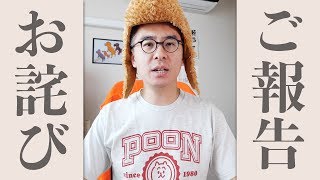 【ご報告とお詫び】ぷーん大学 Tシャツのデザインを一部変更いたします。