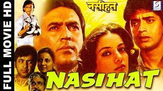 Rajesh Khanna l Nasihat 1986 - नसीहत l Classic Hindi Movie l Shabana Azmi , Deepti Naval