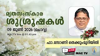 REV.FR. SONY THEKKUMMURIYIL | FUNERAL SERVICE| LIVE ON9TH JUNE 2026 @ 1.45 PM. MAC TV LIVE