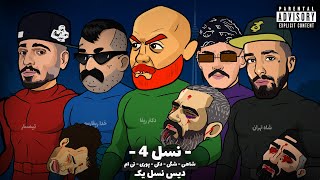 دیس نسل جدید رپ به نسل قدیم 🔥 Godpoori BigShaggy Hiphopologist Shahi Tiem