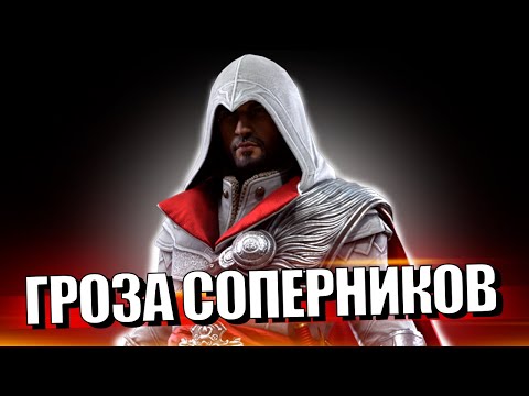 HOW TO DRESS AND UPGRADE EZIO AUDITORE'S TALENTS. Raid Shadow Legends