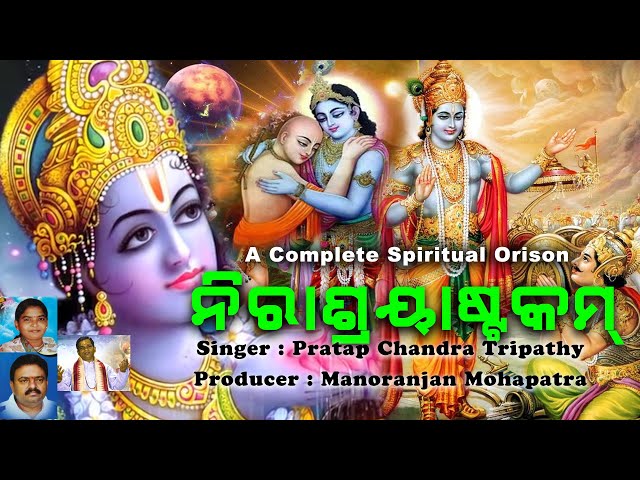 ନିରାଶ୍ରୟIଷ୍ଟକମ || A Complete Spiritual Orison || Lord Bishnu || Nirasryastakam class=