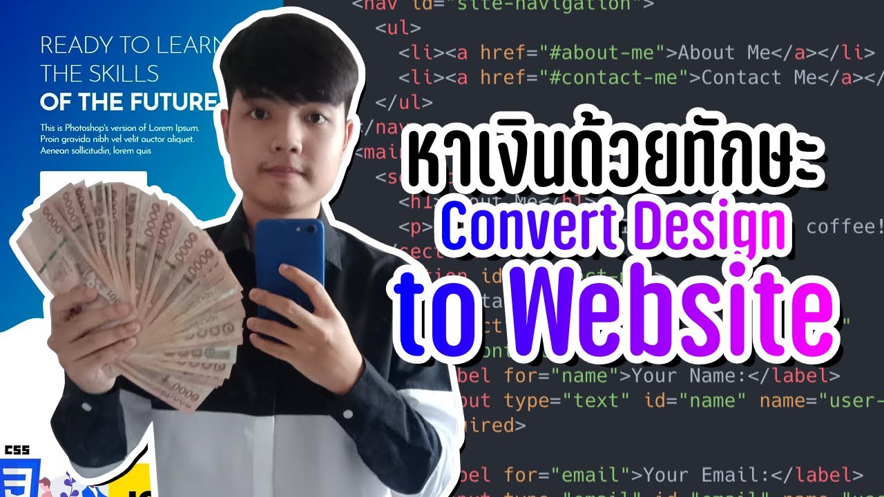 หาเงินจากเว็บ  New  เป็น Freelance Web Developer หาเงินระหว่างเรียนด้วยทักษะ Convert Design to Website 👨‍💻💯