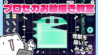 プロセカお絵描き教室、開校。【プロジェクトセカイ カラフルステージ！ feat. 初音ミク】 screenshot 4