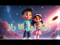 Black Hole Aur Quran Ka Raaz | Zaid Ki Space Journey | Islamic Science Cartoon in Urdu  Hindi