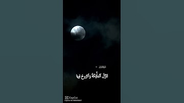 سوره القدر #اكسبلور