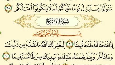 الشيخ عبدالباسط عبدالصمد سورة الفتح | مكتوبة | جودة العالية ™