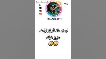 مطيحش في ليكمنتار اكسبلور ايقنت تصميم فيديوهات اهميه تصميمي اعتني اغاني تيك توك شلتنا لايك 