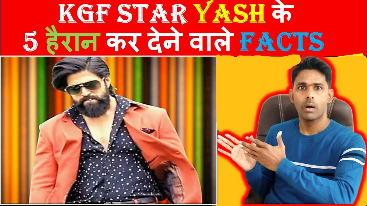5 Amazing Facts About Yash | 5 Amazing Facts of Rocking Star Yash