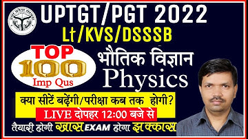 UP TGT PGT PHYSICS ONLINE CLASS 2022 /UPTGT PGT PHYSICS CLASSES/UPTGT PGT PHYSIC