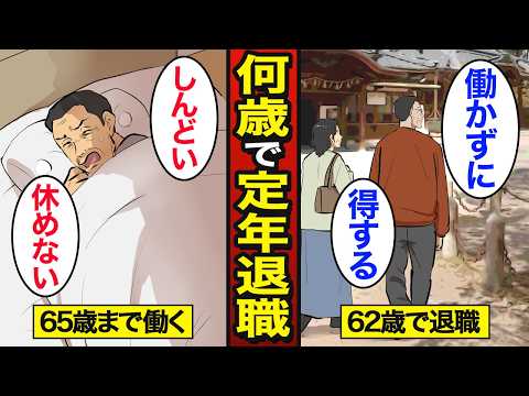 【漫画】何歳で定年退職すると幸せな老後になるのか？定年退職は「62歳」が最強？【メシのタネ】