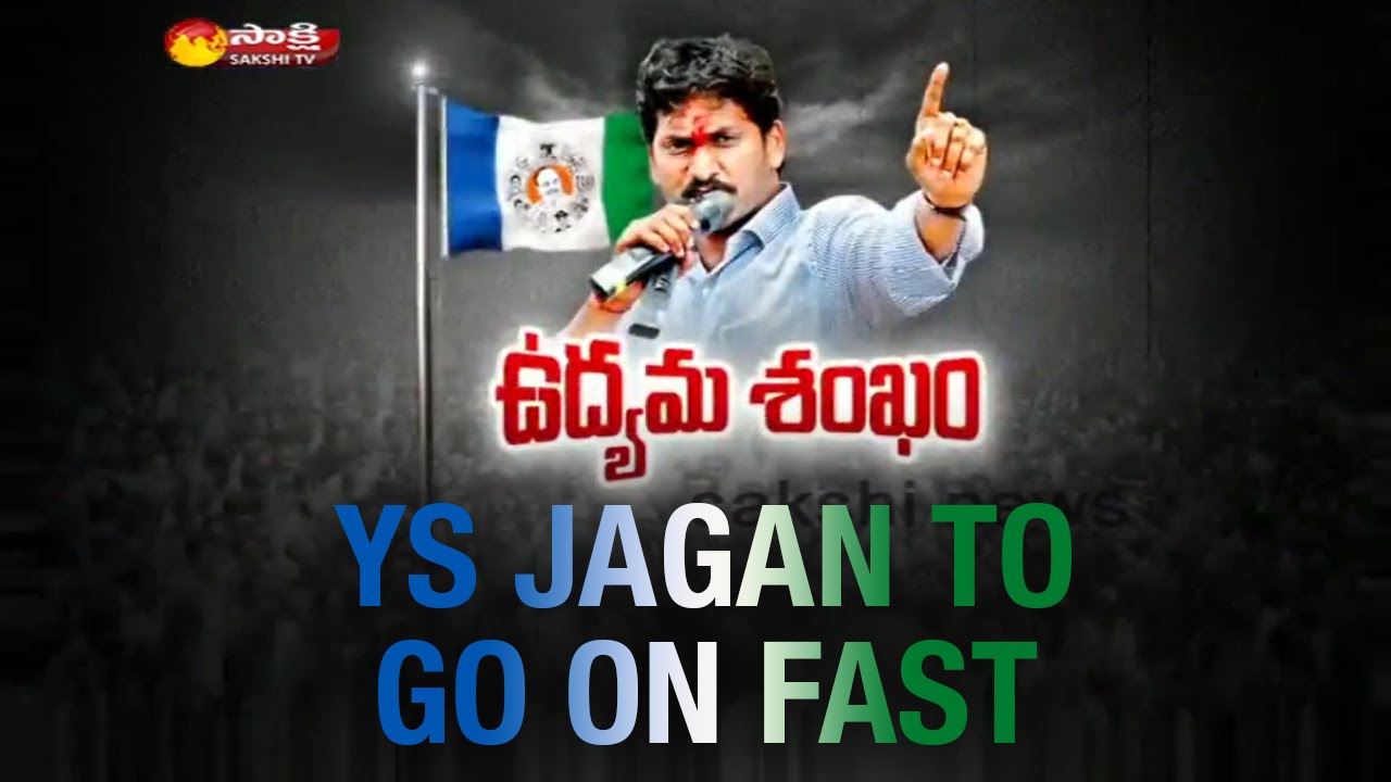 YSRCP Chief YS Jagan Mohan Reddy to fast for AP farmers in January - Full Speech