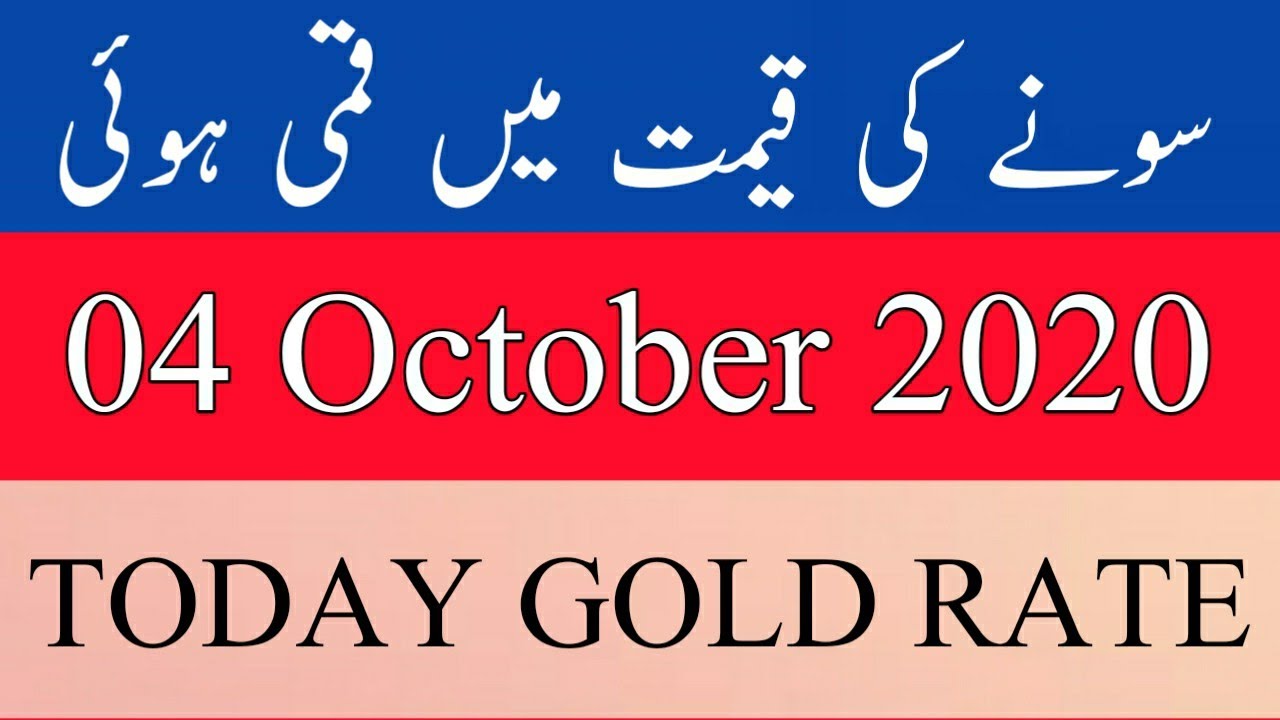 04 October 2020 Gold Price In Pakistan Today Gold Rate Sonay Ki