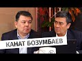 Большое интервью акима Алматинской области Каната Бозумбаева