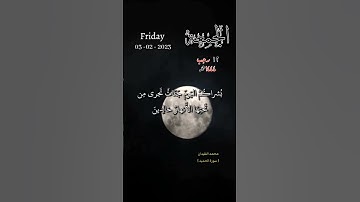 سورة الحديد - من ذا الذي يقرض الله قرضا حسنا فيضاعفه له وله أجر كريم - تاريخ اليوم