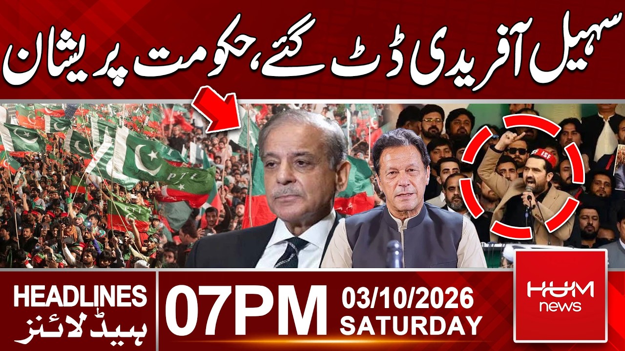 Sohail Afridi Stands Firm| Government Faces Pressure | 7pm News Headlines | Hum News | Pakistan