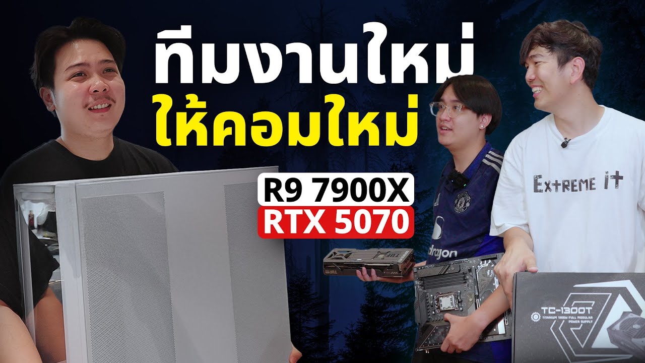 หาของเหลือ....ในออฟฟิตมาประกอบคอม ทีมงานใหม่ !