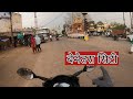    bemetara city  bemetara tourist place  chhattisgarh  vlogs rahul