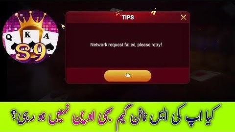 s9 game network request failed please retry sloved 100% working ustad ismail September 11, 2024