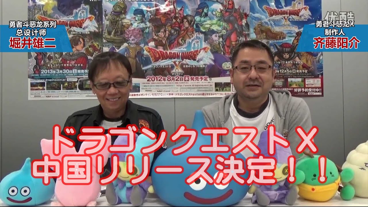 ドラクエ10 ドラゴンクエスト 中国版リリース決定 勇者斗恶龙x Youtube