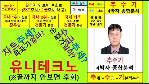 유니테크노(241690)향후주가전망및4박자종합분석 추수기(추수)전문가