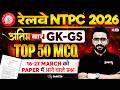 RRB NTPC 2026 | RRB NTPC GK GS Practice Set | NTPC GK GS Top 50 Expected PYQs |NTPC GK GS Sahil sir