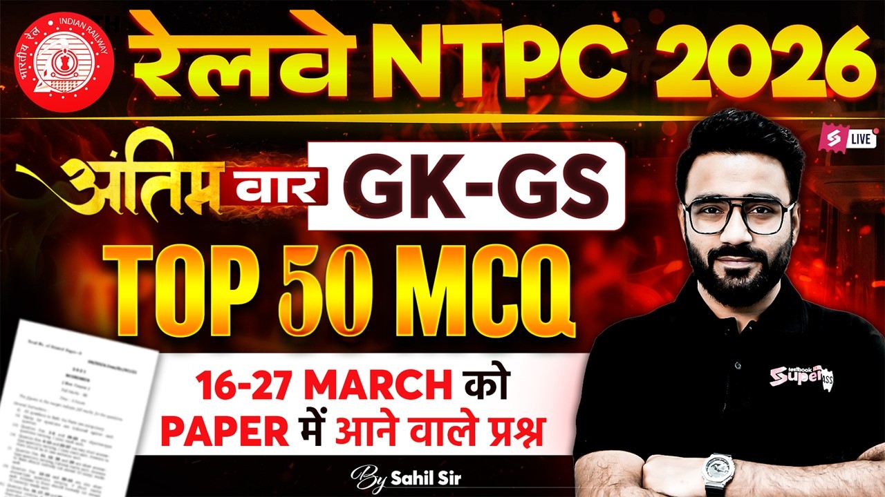 RRB NTPC 2026 | RRB NTPC GK GS Practice Set | NPTC GK GS Top 50 Expected PYQs |NTPC GK GS Sahil sir