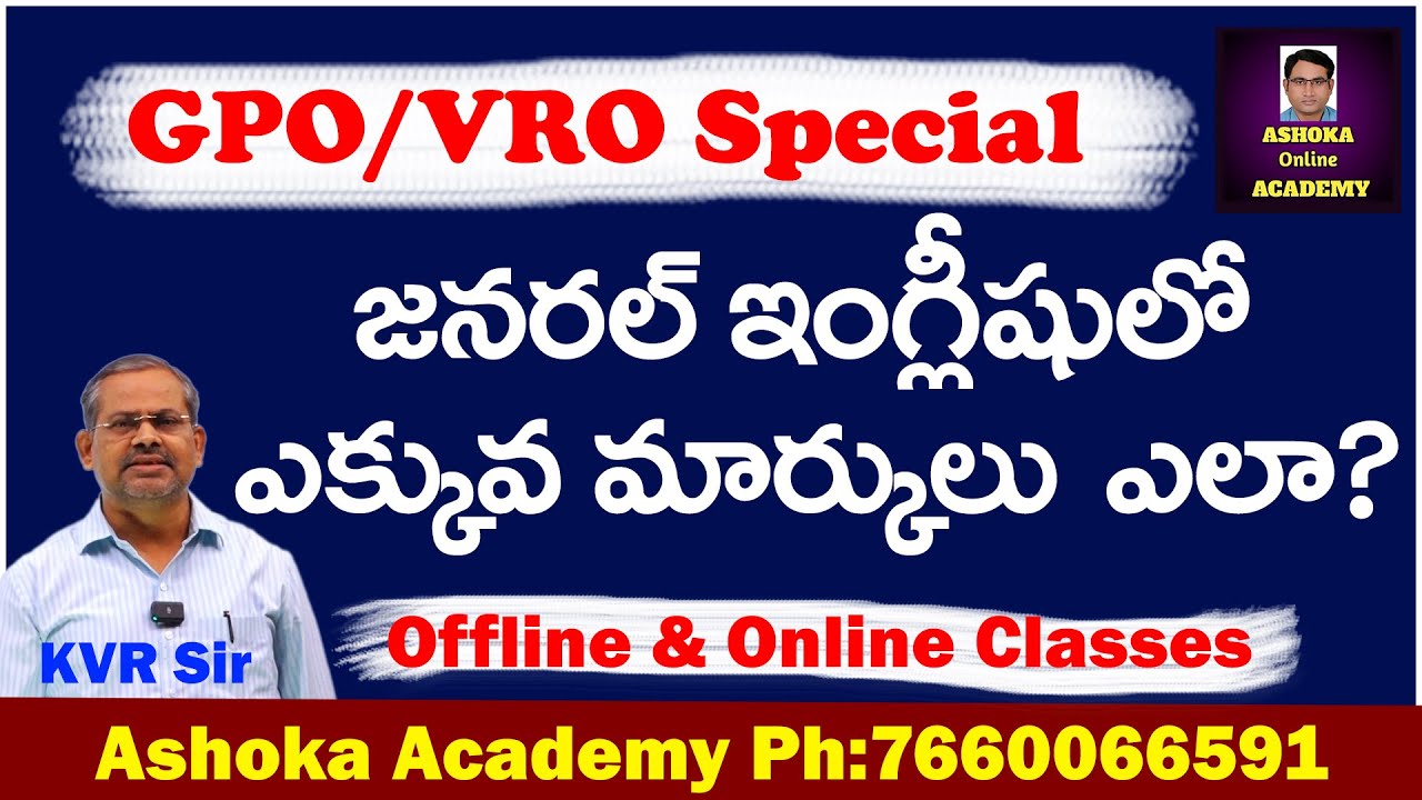 GPO/VRO Special | General English | జనరల్ ఇంగ్లీషులో ఎక్కువ మార్కులు ఎలా? | Offline & Online Classes