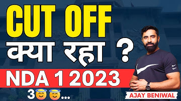 NDA 1 Cut off 2023 | क्या रही इस बार की cut off ? | ajay beniwal maths