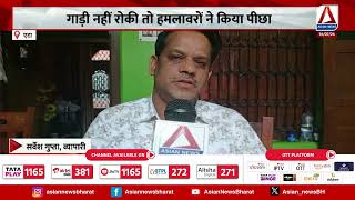 Etah : व्यापारी की कार पर हमला, ईंट मारकर तोड़ा शीशा