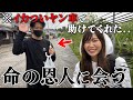 ヤン車でバイクの危険から助けてくれた命の恩人にお礼してきました。【独身アラサー女】