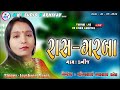 Ras garba  jayshree barot   kanij  live program 2024 iimkstudioharniyav