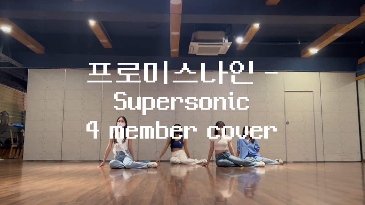 [4인안무] fromis_9 - Supersonic 프로미스나인 슈퍼소닉 안무 거울모드 4member 직캠 이채영 