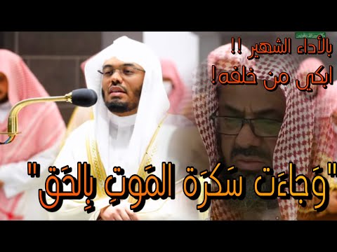 أبكى المصلين أ د ياسر الدوسري سورة ق