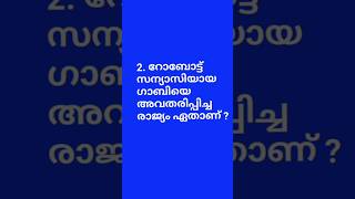 General Knowledge | പൊതു വിജ്ഞാനം | GK Quiz | Mock Test | PSC | GK Malayalam