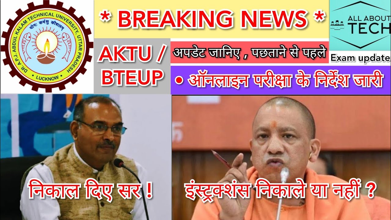 AKTU / BTEUP Exam Instructions | Online exams rules & regulations | must know before exams