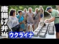【未知の日本料理】始めて食べる日本食にウクライナ市民の驚きの反応!?