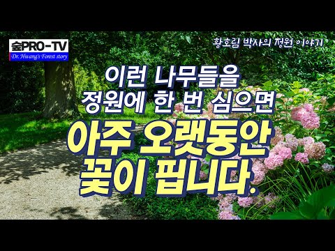 11 Long-Blooming Garden Trees, Forest Pro TV