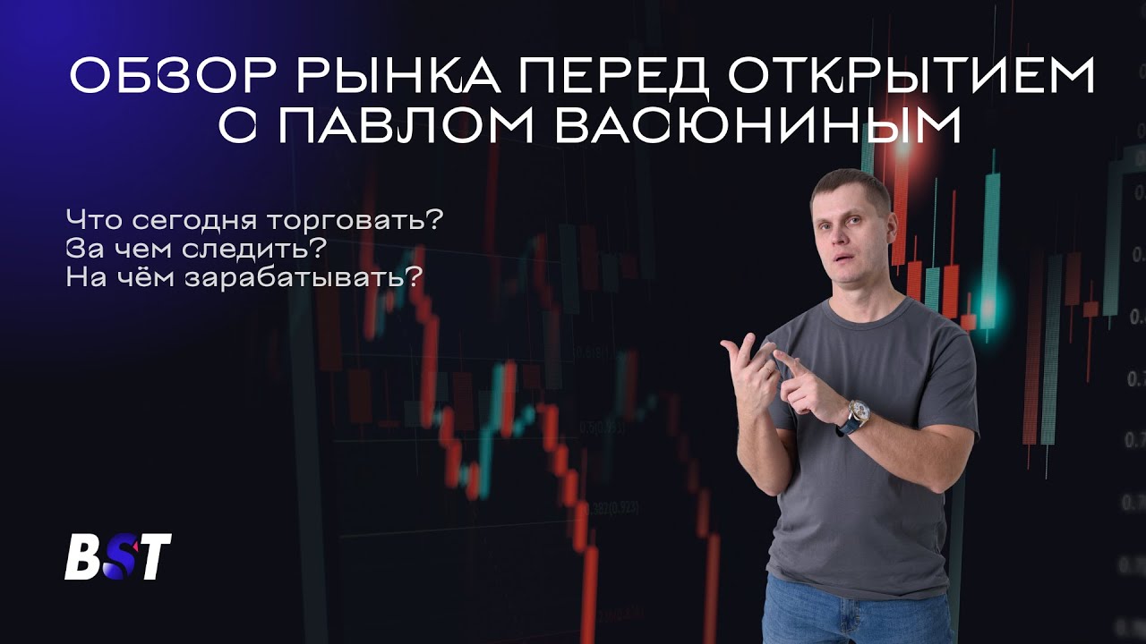 Утренний обзор рынка с Black Swan Trade 26.02