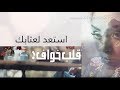 ماش اب استعد لعتابك و قلب خواف Dj 3BaDi