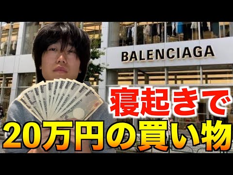 【BALENCIAGA】寝起きで20万円握りしめてバレンシアガに買い物に行く！【購入品】