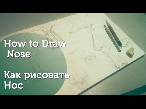 КАК РИСОВАТЬ НОС/ How To Draw:  Nose