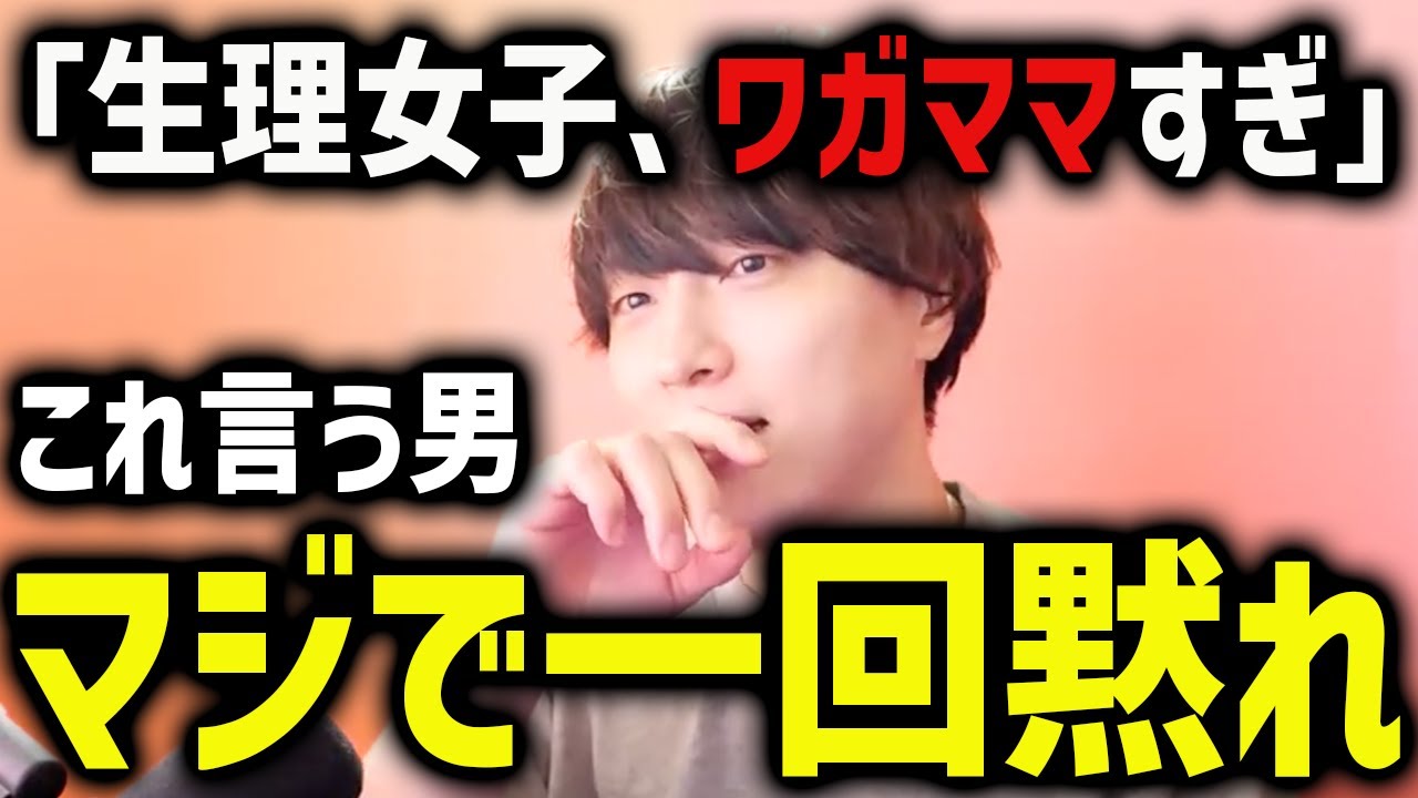 女子代表して言うわ。マジで男は分かってない【モテ期プロ デューサー荒野 恋愛 マッチングアプリ】
