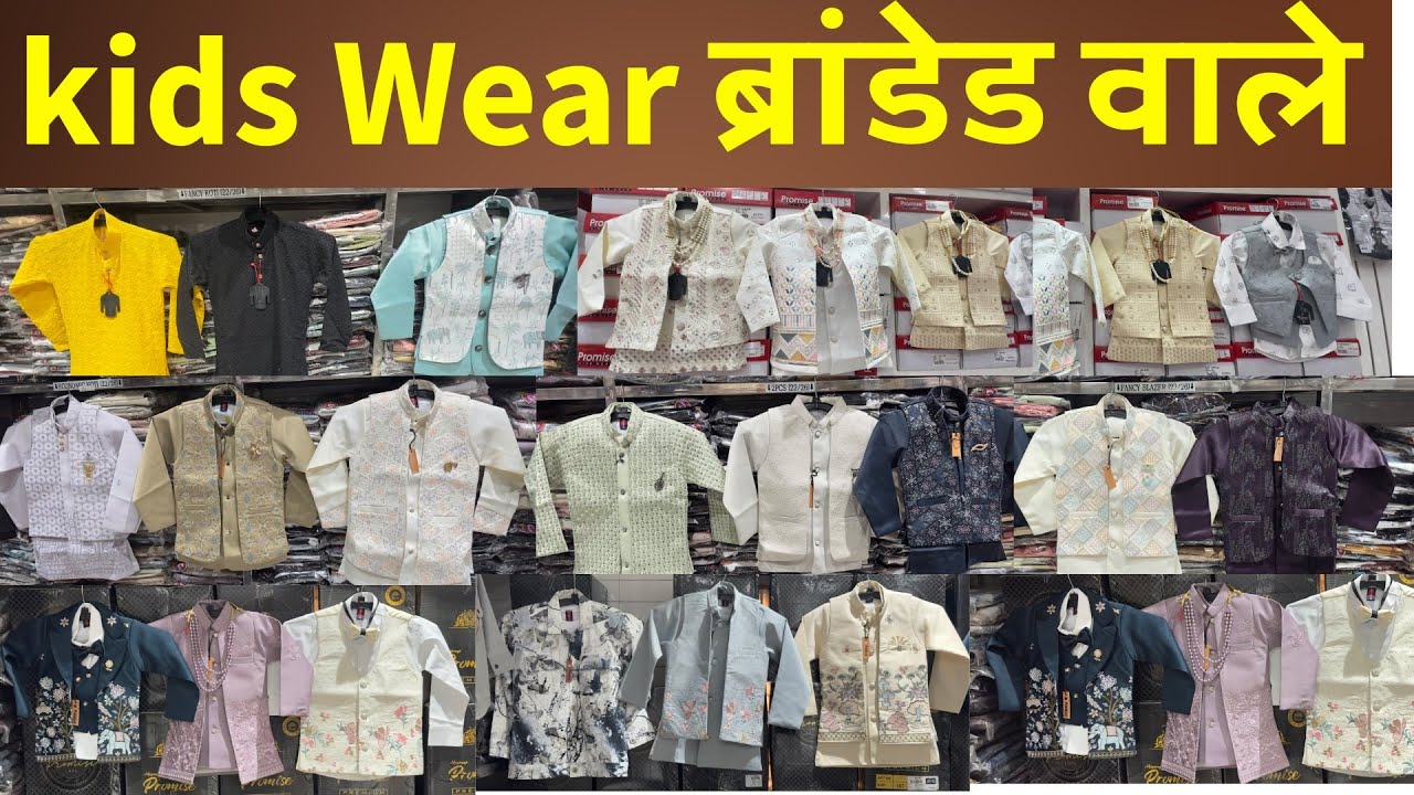 Kids Wear ब्रांडेड वाले Direct मैन्युफैक्चरर से ! Kids Wear Manufacturer Kids Wear Wholesale Delhi