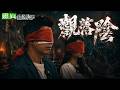 【靈367】體驗"觀落陰" 真的有看到無解的景象!!! #預錄影片