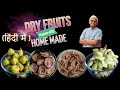 Home made Dry fruits || सूखे मेवे घर पर बनाने की विधि || Anjeer (Fig) and Raisins| English Subtitles