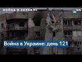4 месяца с начала полномасштабного вторжения в Украину